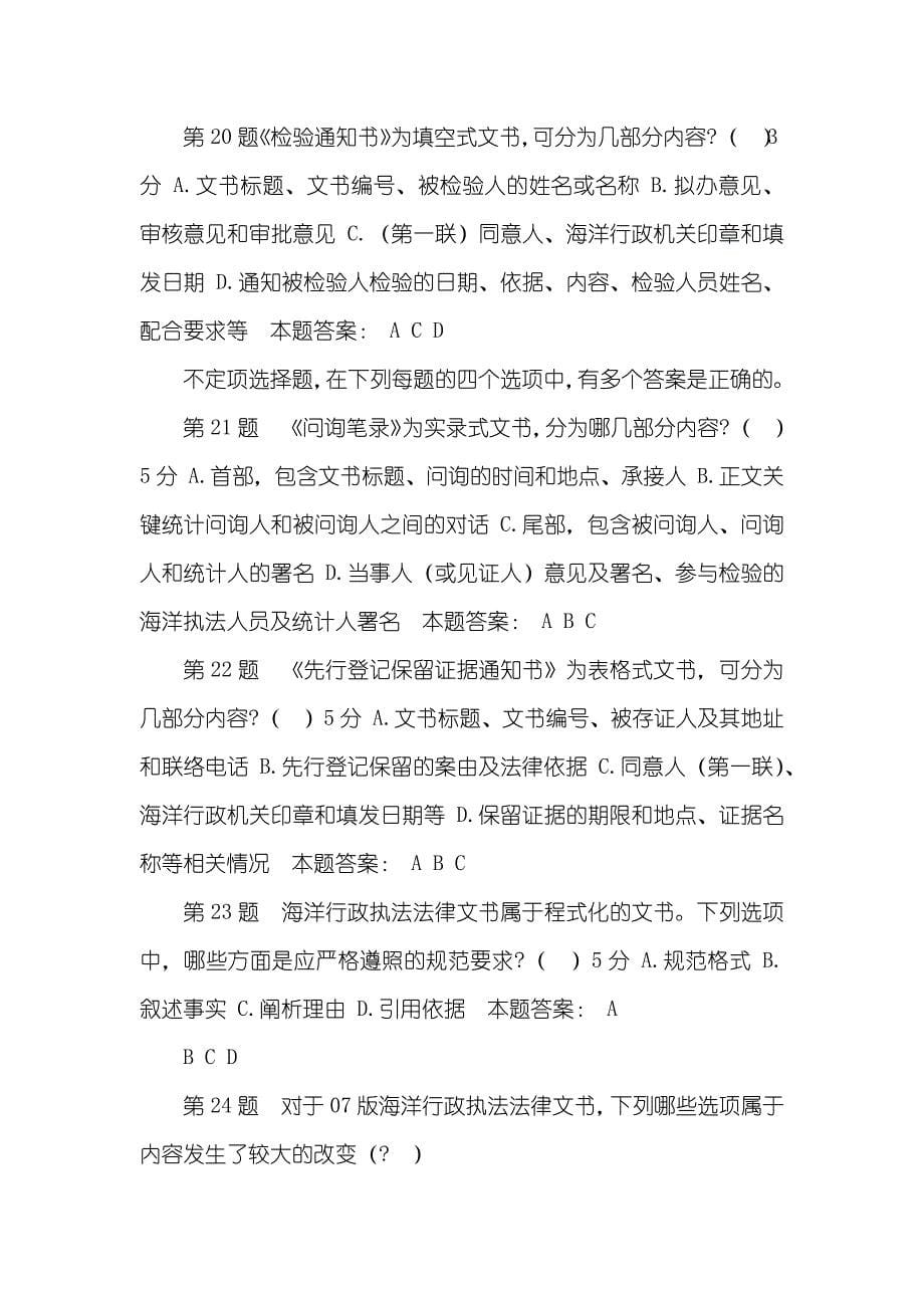 法律文书中的见证人_第5页