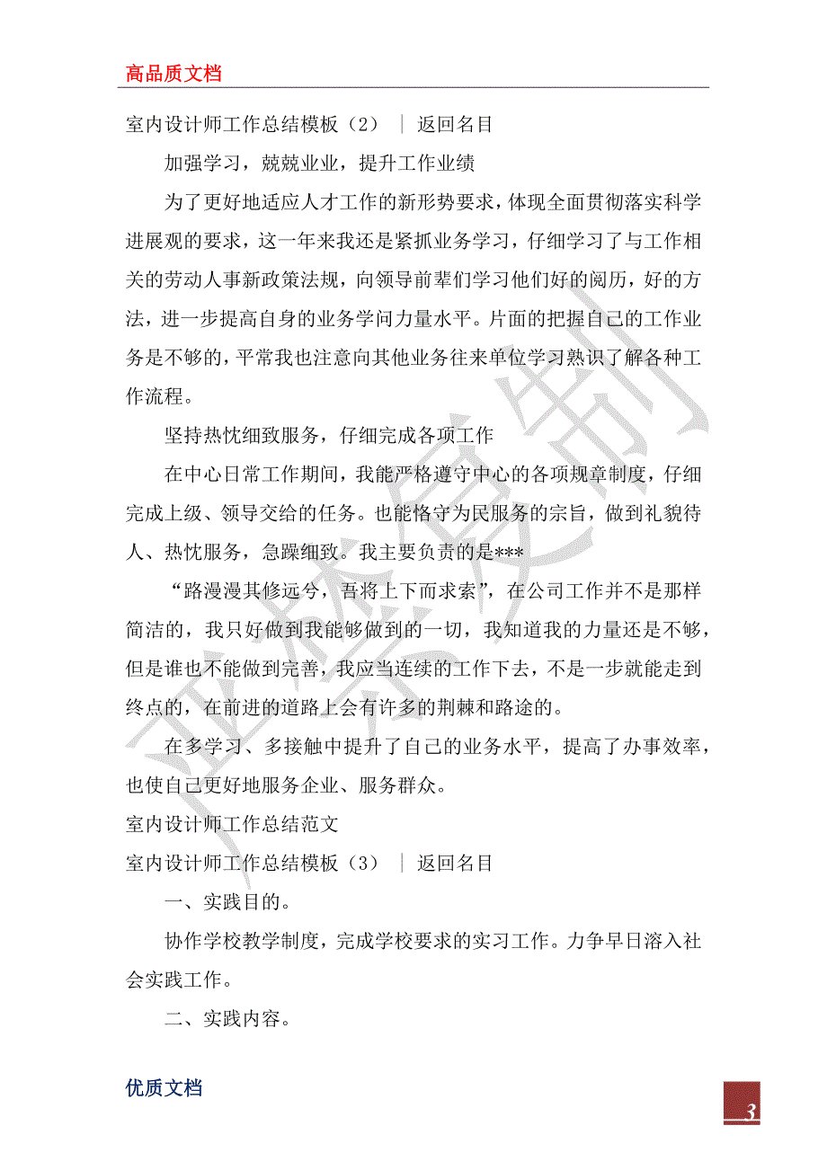 2023年室内设计师工作总结模板4篇_第3页