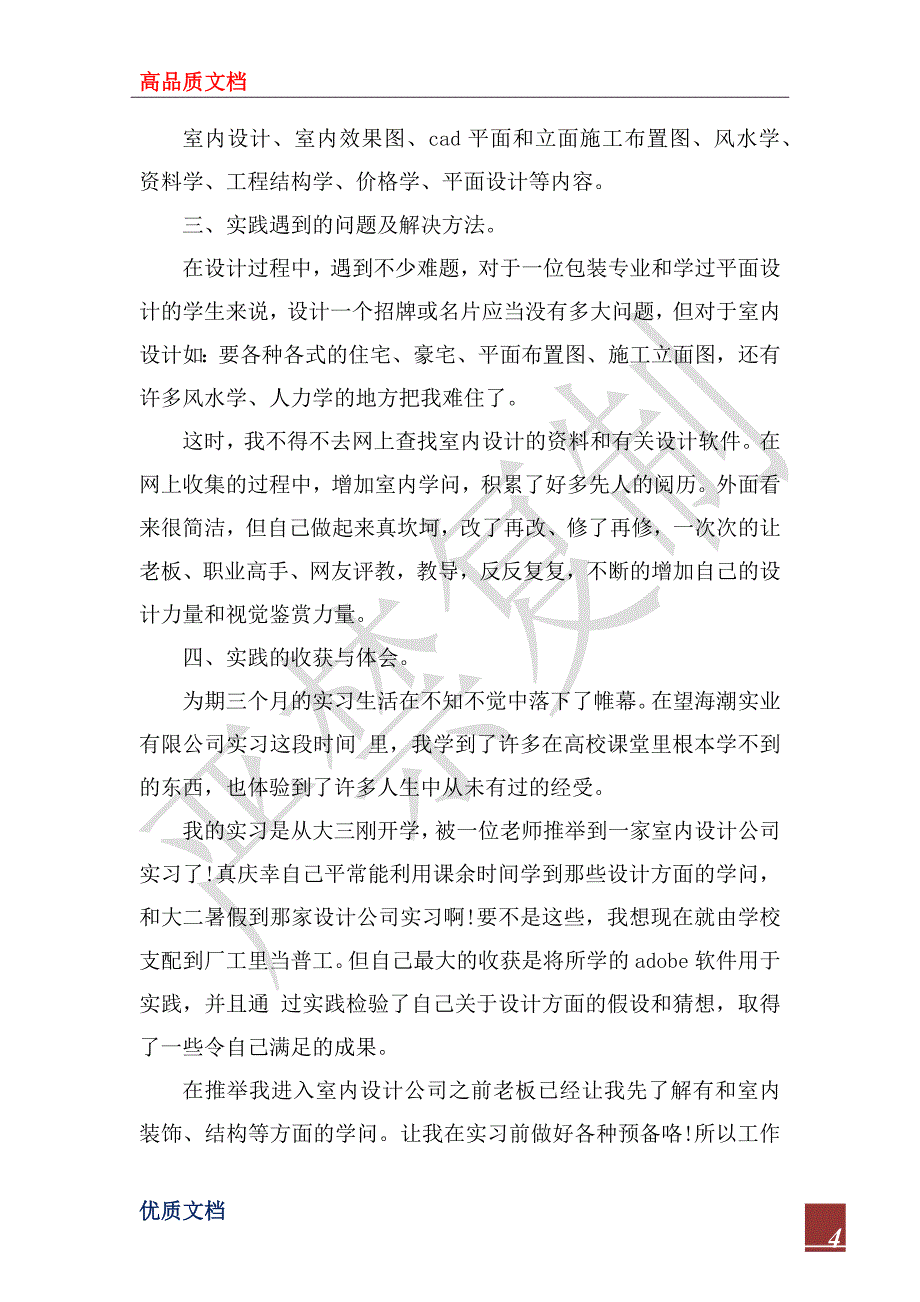 2023年室内设计师工作总结模板4篇_第4页