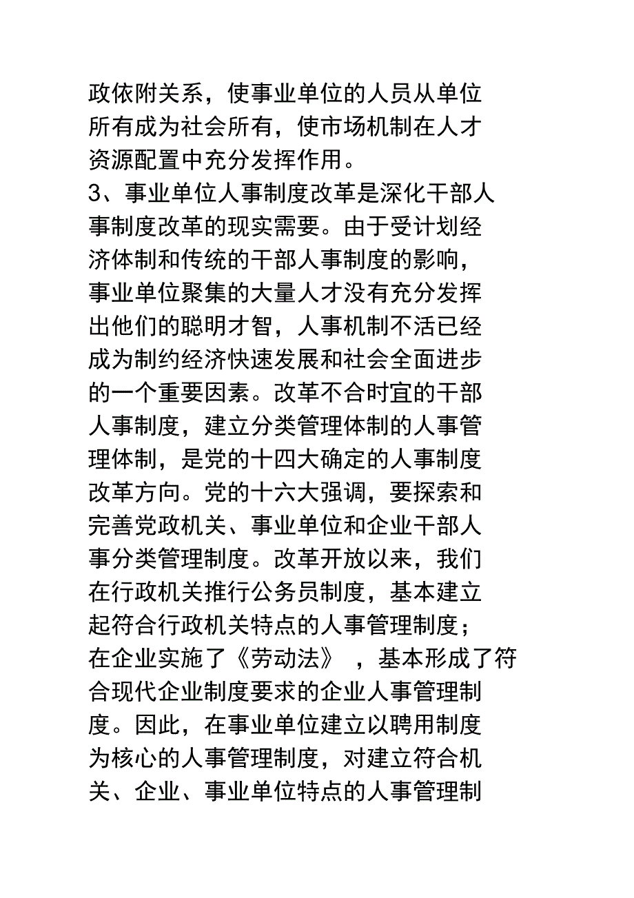 在全市事业人事制度改革工作动员大会上的讲话_第4页