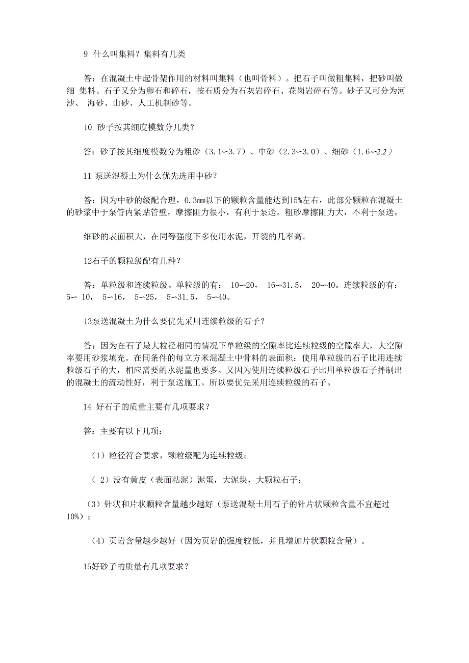 商品混凝土知识100问_第2页