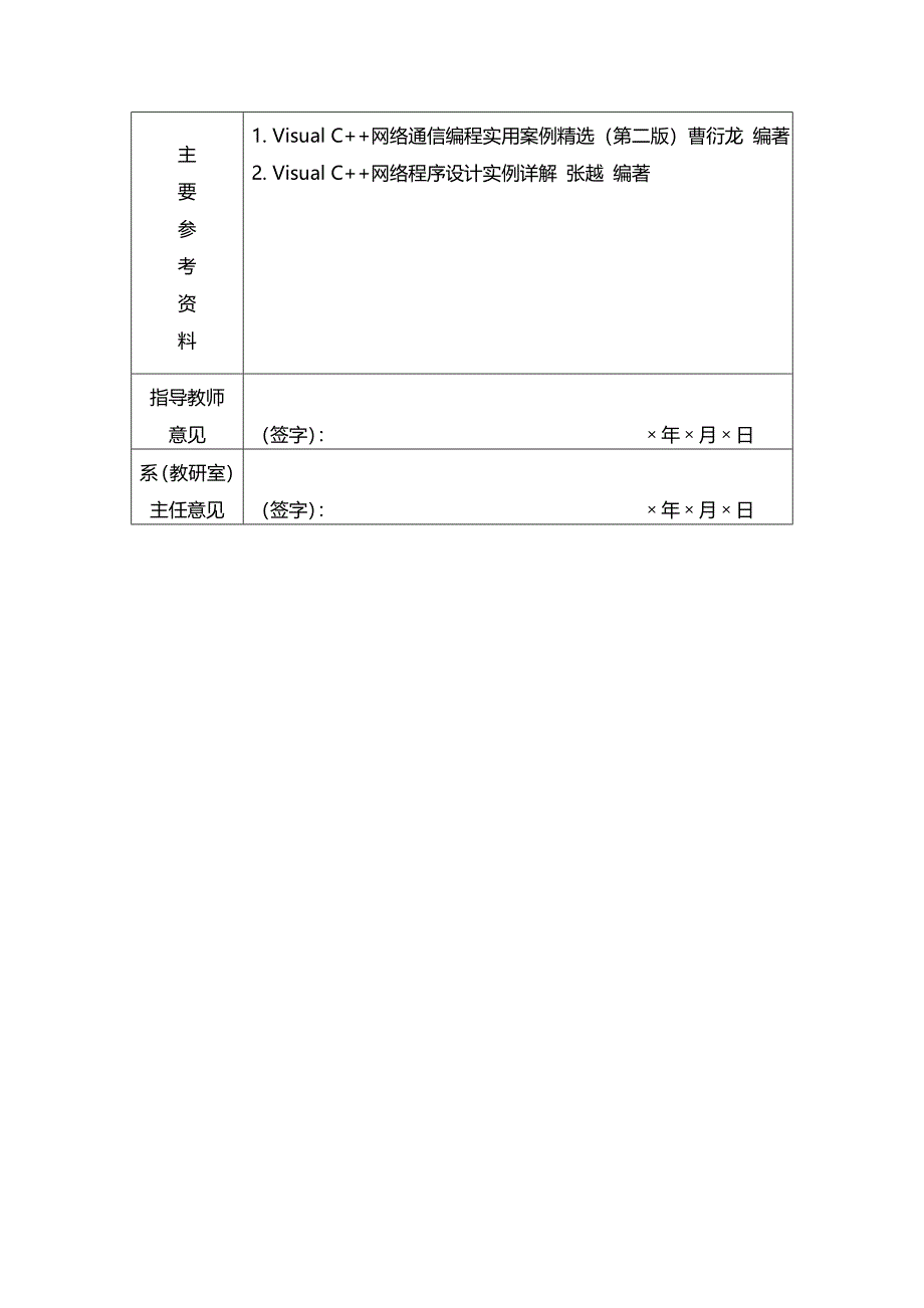 ping程序的设计与实现.doc_第2页