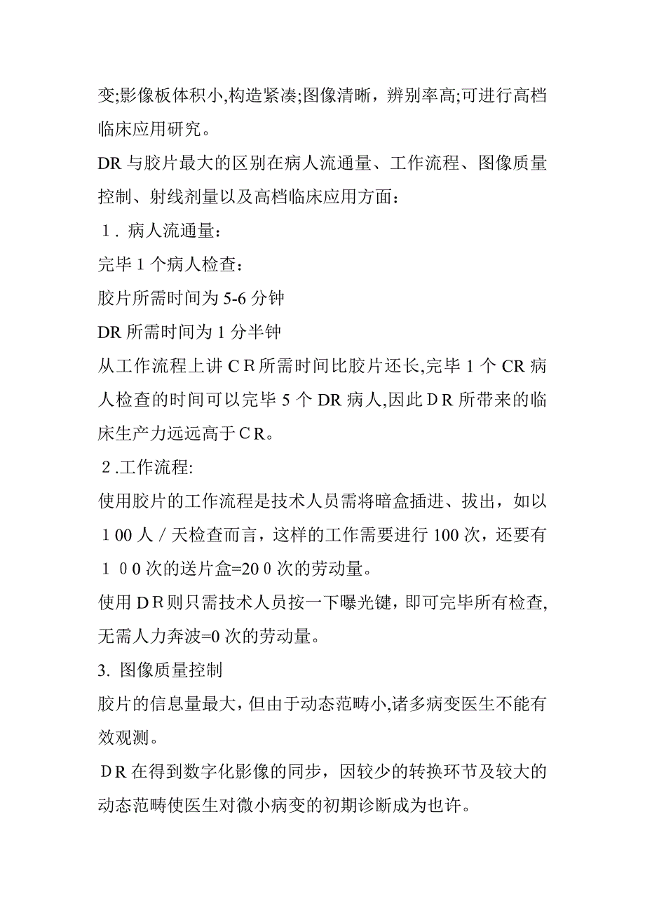 医学数字影像设备DR介绍_第3页