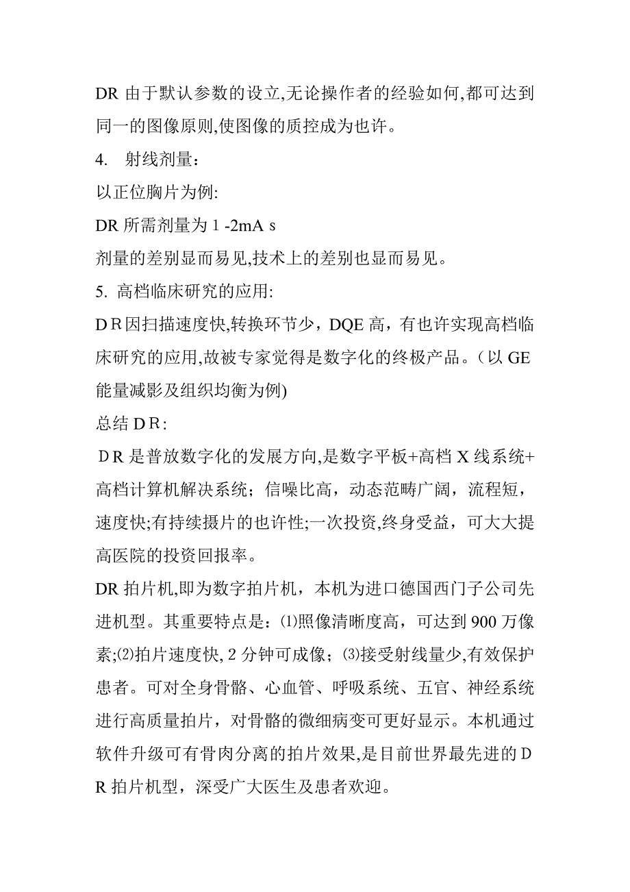 医学数字影像设备DR介绍_第4页