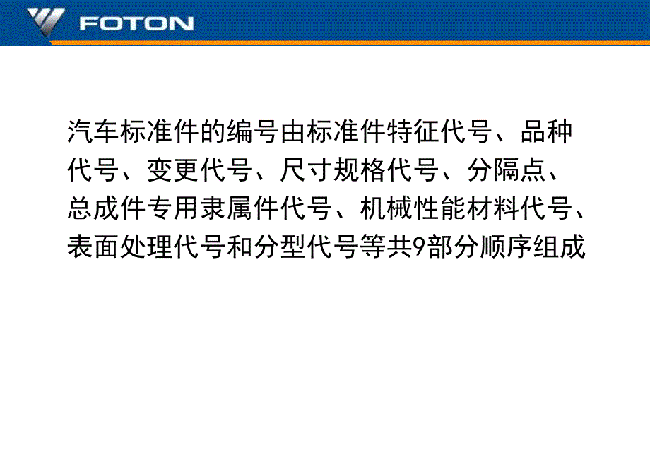 汽车标准件非汽车标准件编号2课件_第4页