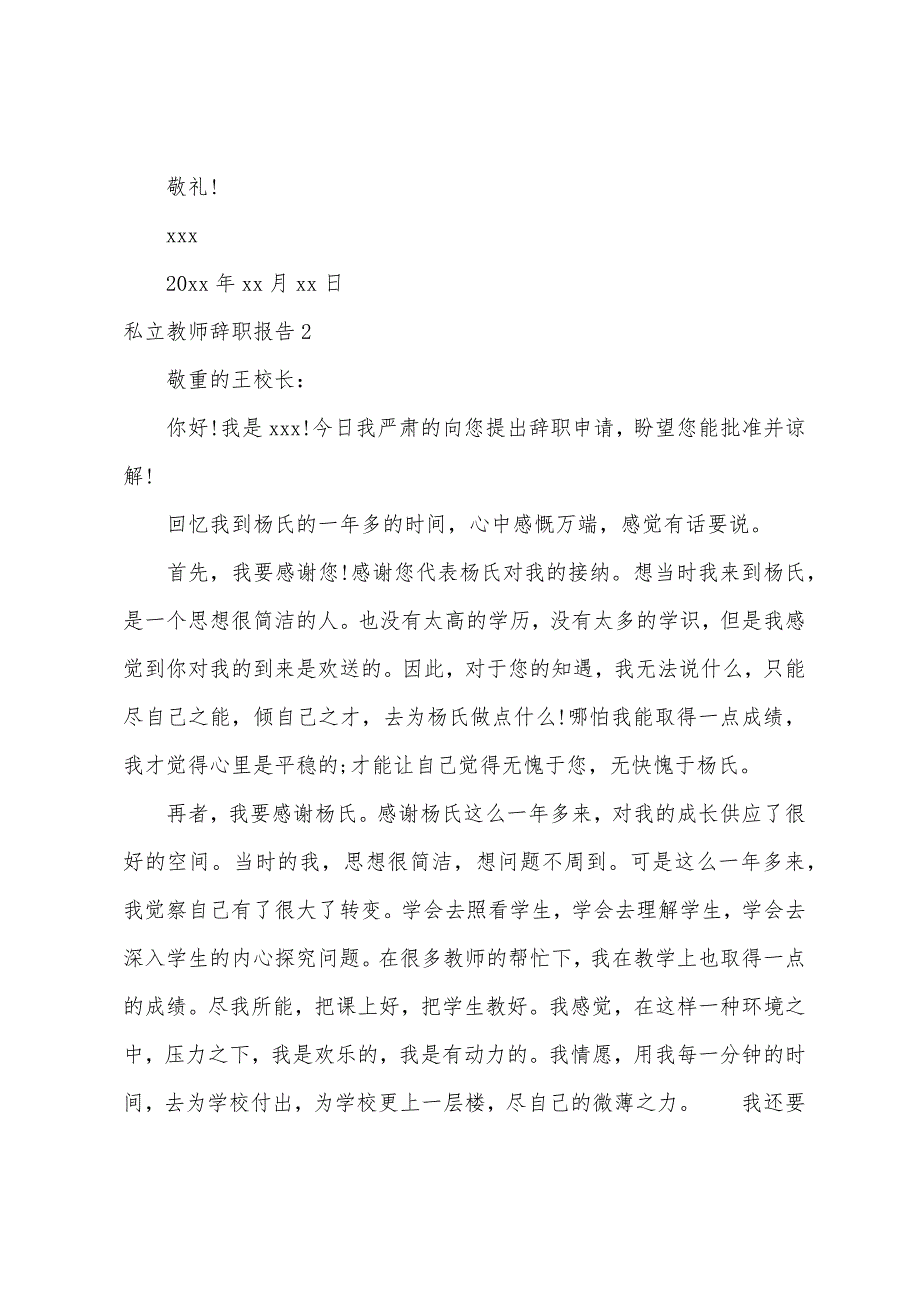 私立教师辞职报告.docx_第3页