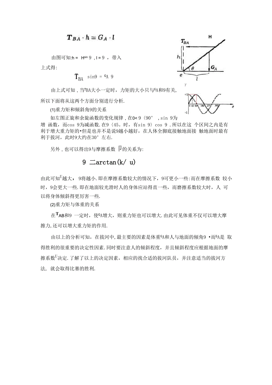 拔河的力学分析_第4页