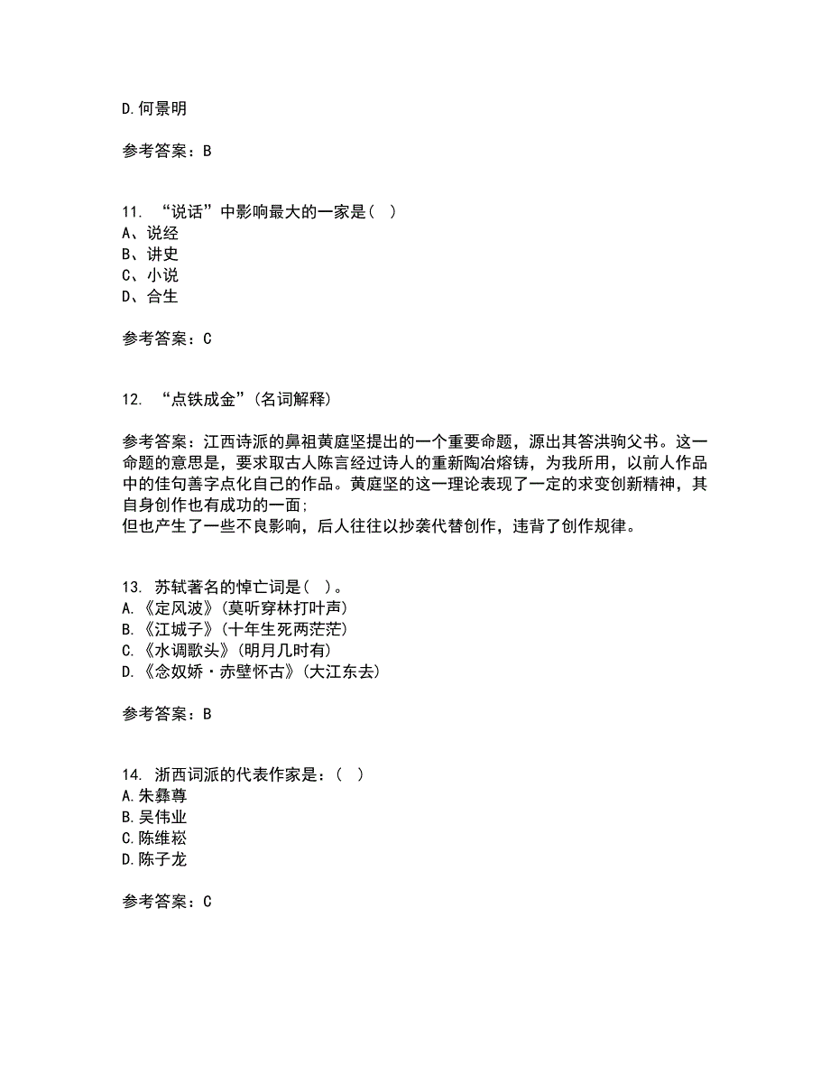 北京语言大学21春《中国古代文学史一》在线作业二满分答案17_第3页