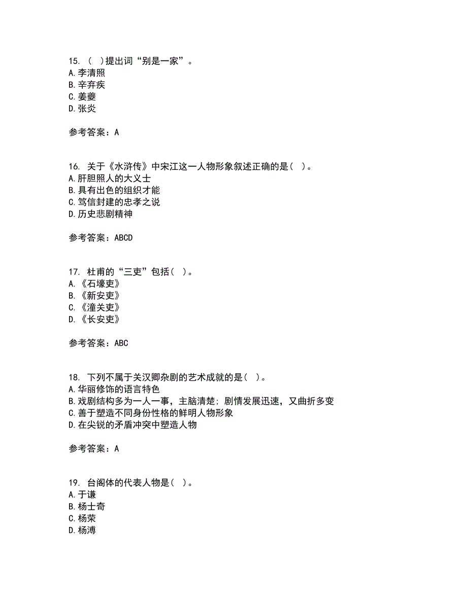 北京语言大学21春《中国古代文学史一》在线作业二满分答案17_第4页