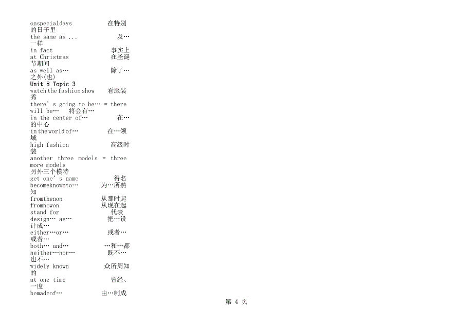 新版仁爱英语八年级下册重点词组_第4页