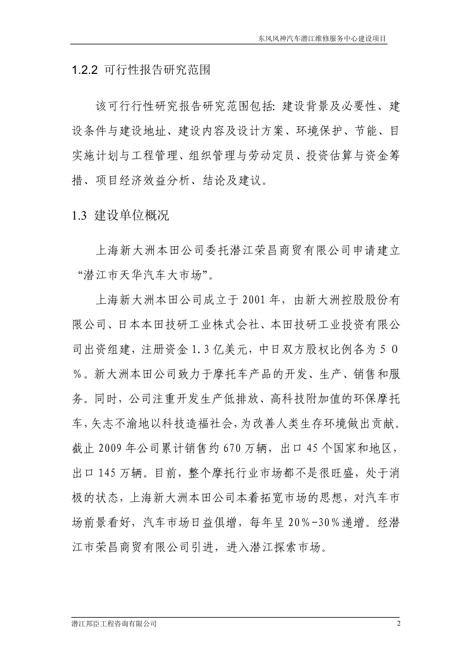 汽车维修销售中心可行性分析报告.doc_第2页