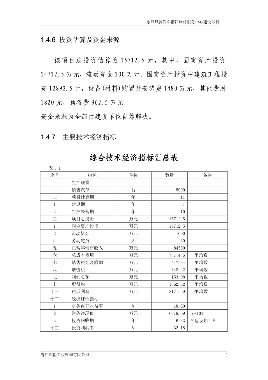 汽车维修销售中心可行性分析报告.doc_第4页