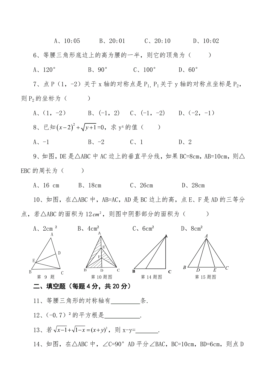 人教版初二数学上册期中试卷及答案_第2页