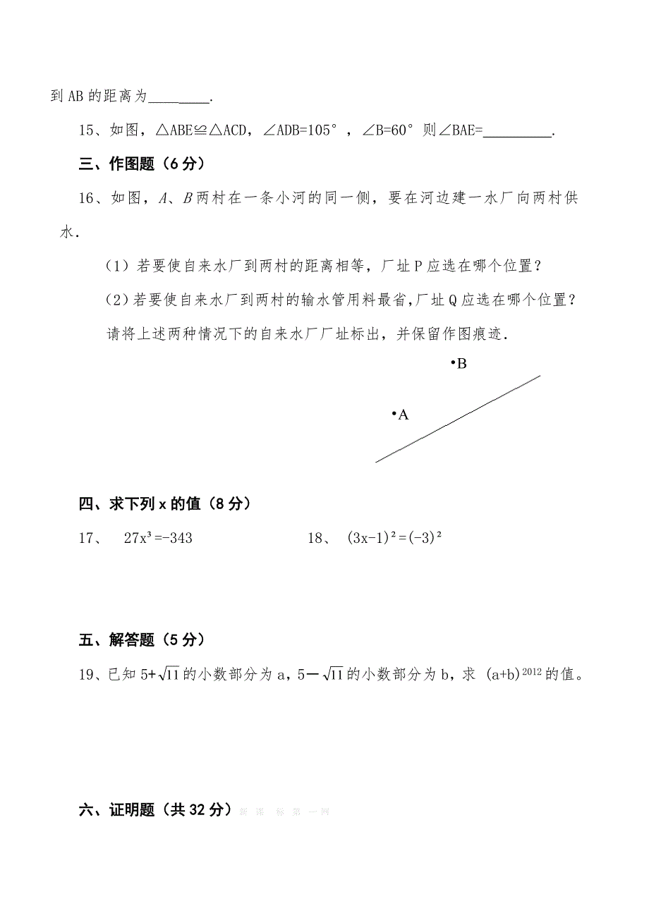 人教版初二数学上册期中试卷及答案_第3页