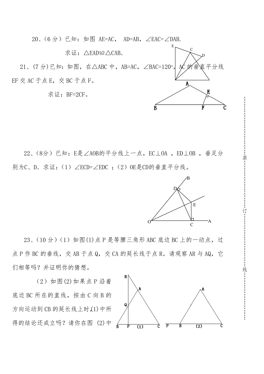 人教版初二数学上册期中试卷及答案_第4页