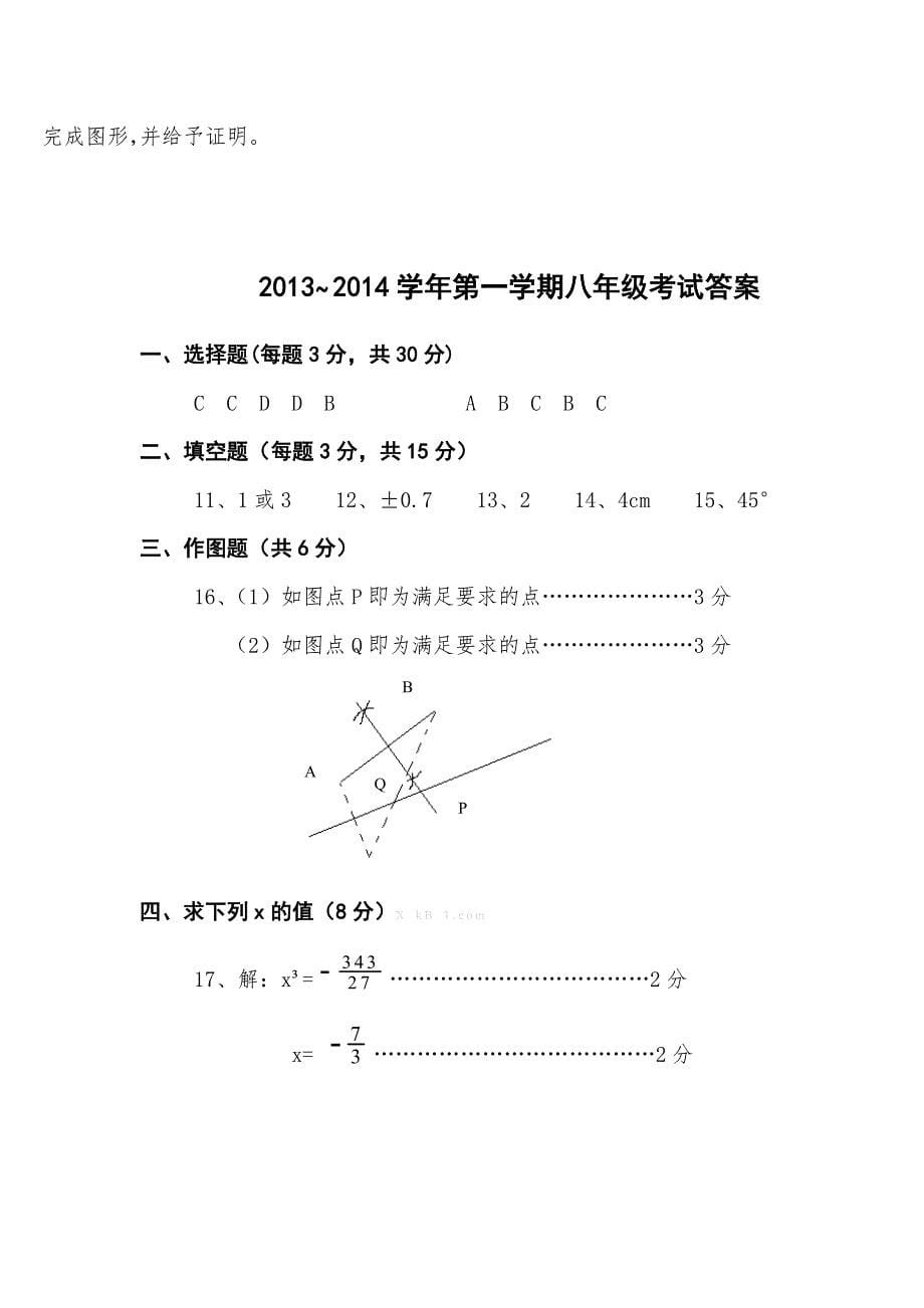 人教版初二数学上册期中试卷及答案_第5页