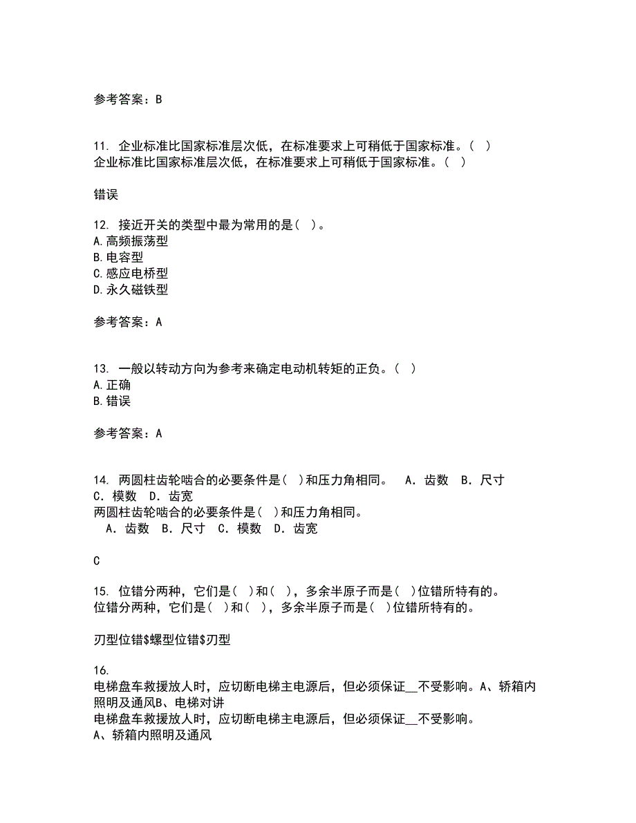 大连理工大学21秋《机电传动与控制》复习考核试题库答案参考套卷65_第3页