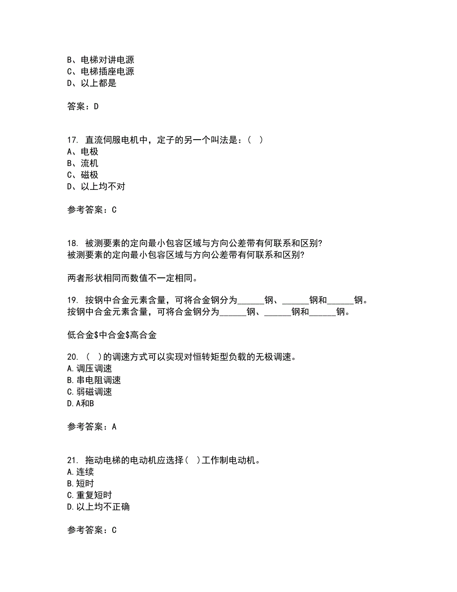 大连理工大学21秋《机电传动与控制》复习考核试题库答案参考套卷65_第4页