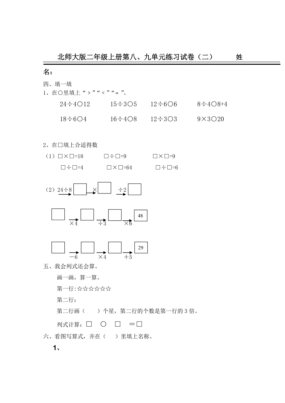 二年级上数学单元试卷第八九单元北师大版无答案_第2页