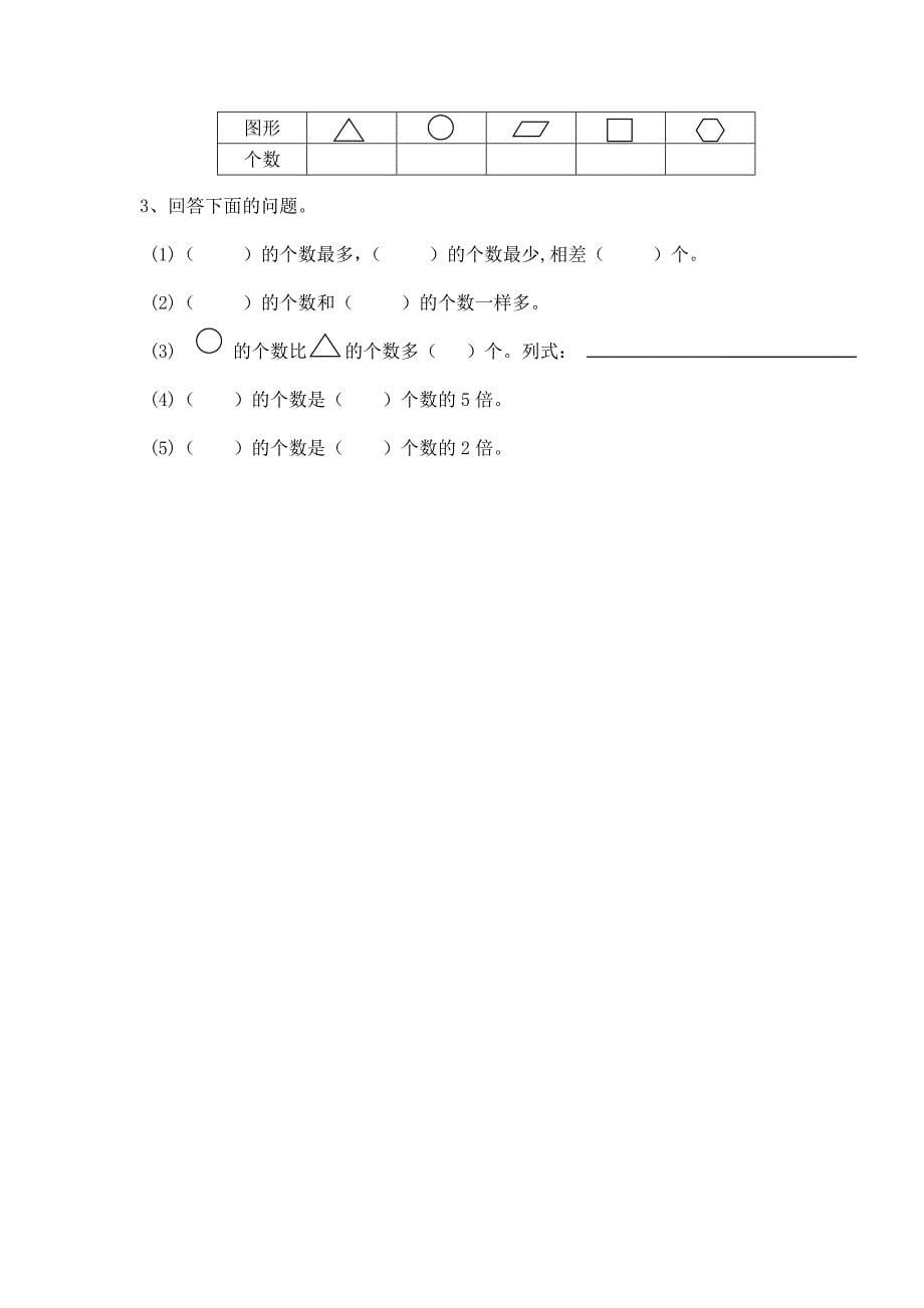 二年级上数学单元试卷第八九单元北师大版无答案_第5页