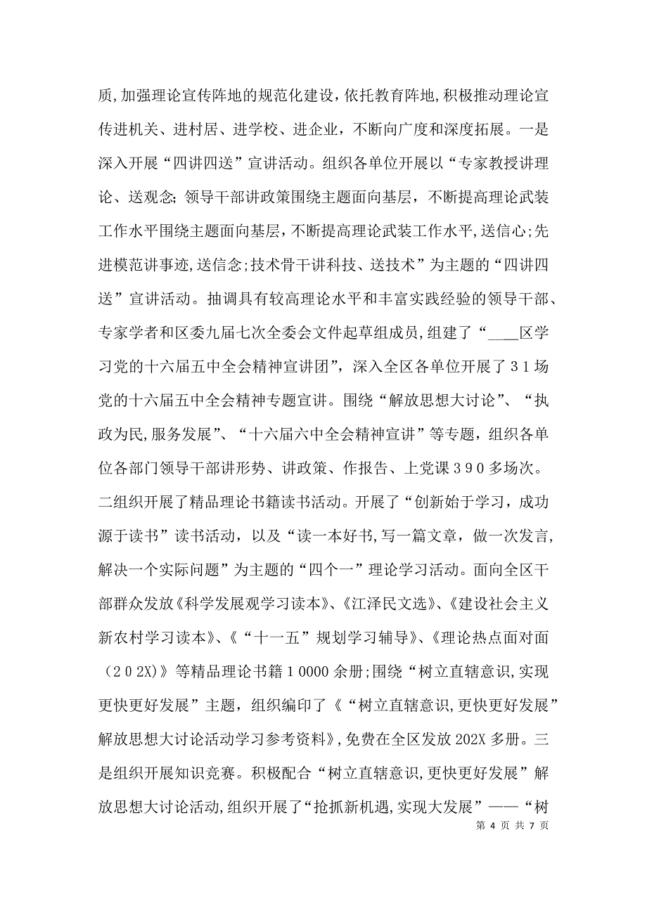 围绕主题面向基层不断提高理论武装工作水平_第4页