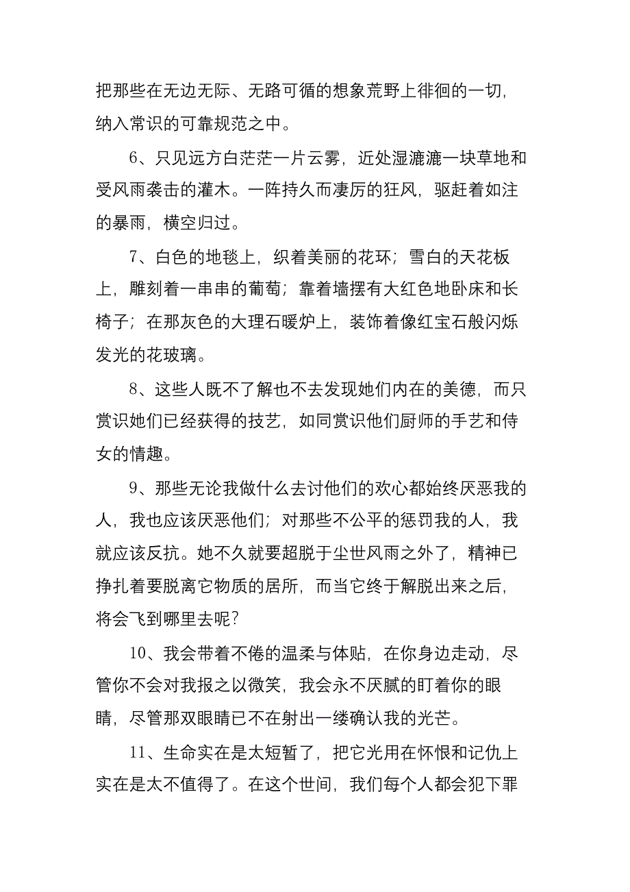 《简爱》学习读书笔记_第2页