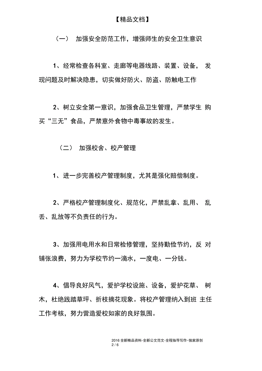 小学第一学期总务处工作计划_第2页