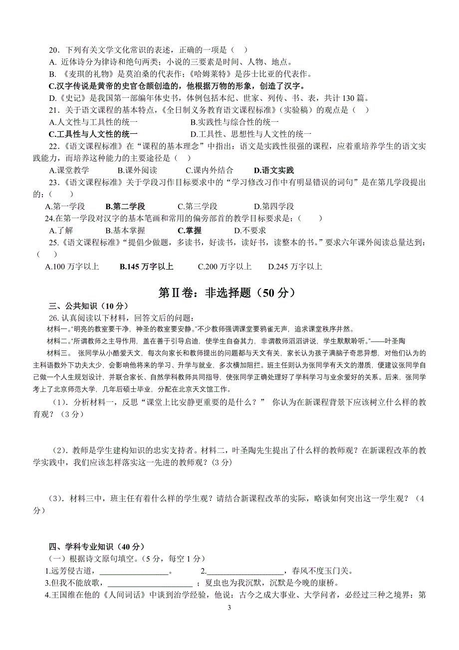 小学语文教师业务考试试卷及答案_第3页