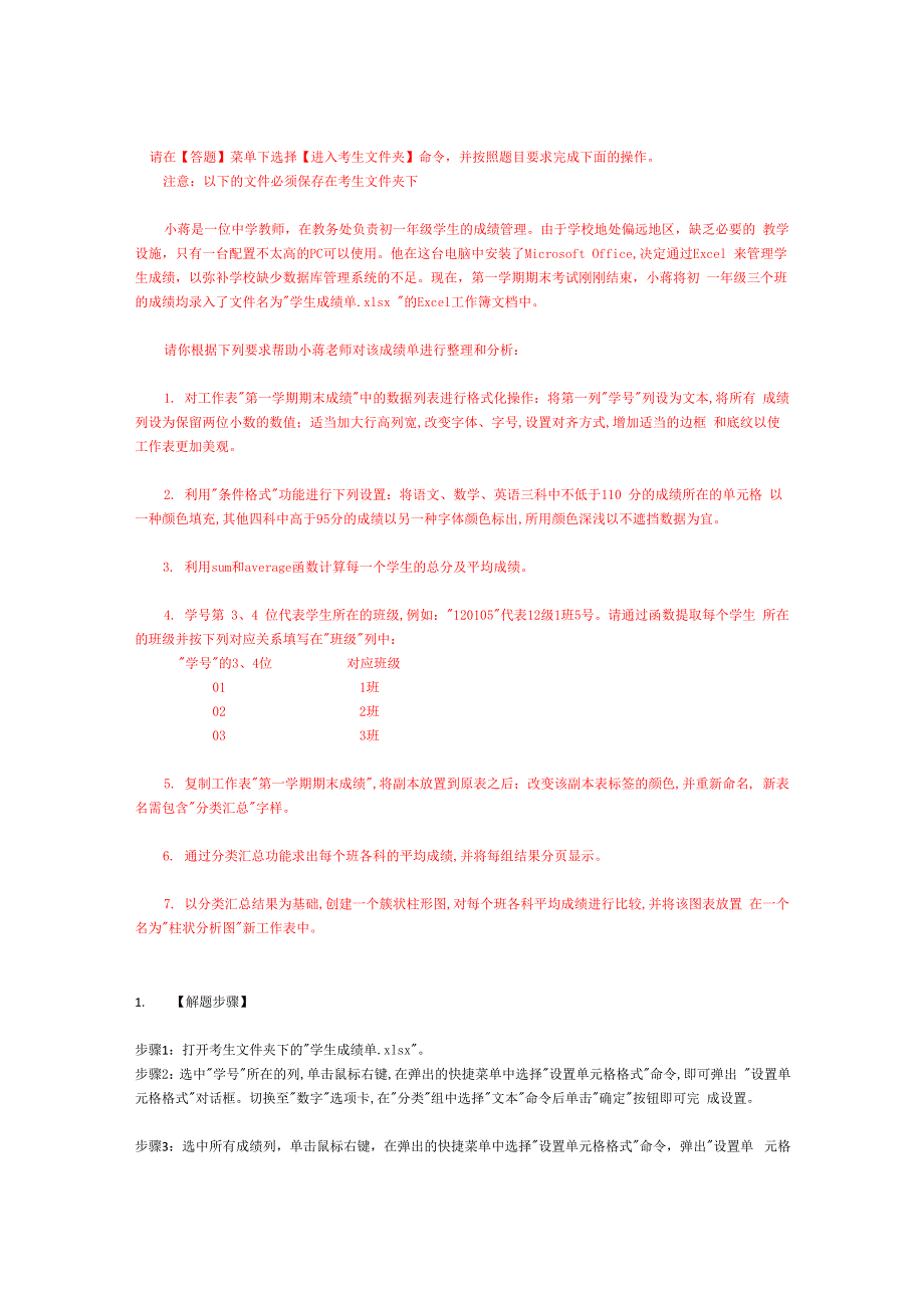 计算机二级考试MS Office考试题库 ecle 有答案_第1页