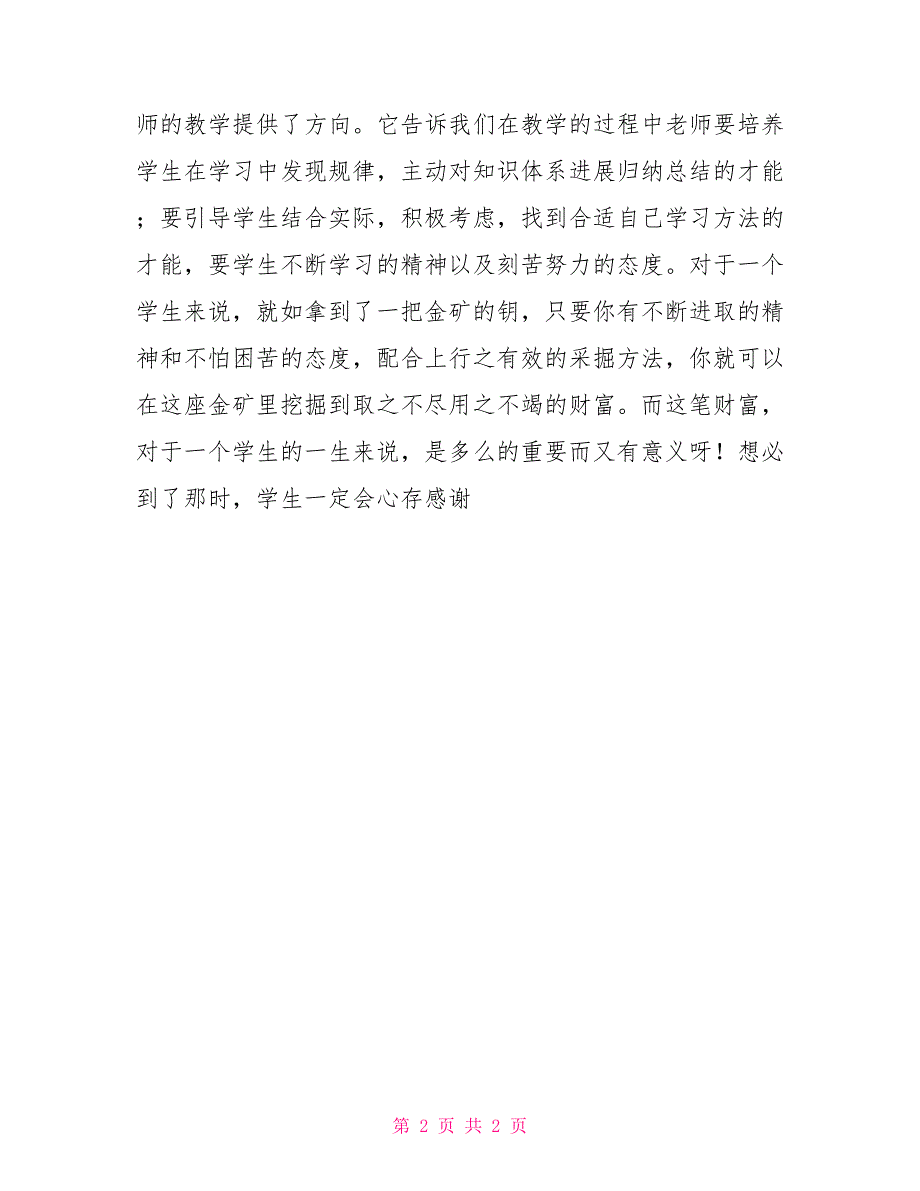 教师读书笔记读《陶行知教育名篇》心得陶行知教育名篇读书心得_第2页