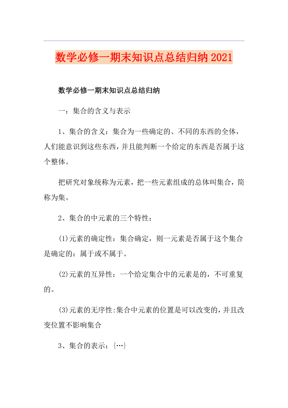 数学必修一期末知识点总结归纳2021_第1页