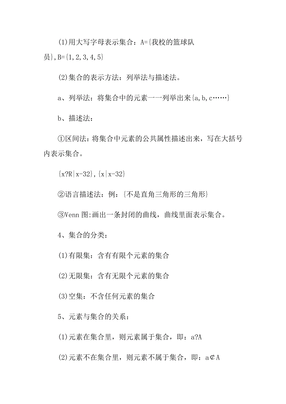 数学必修一期末知识点总结归纳2021_第2页