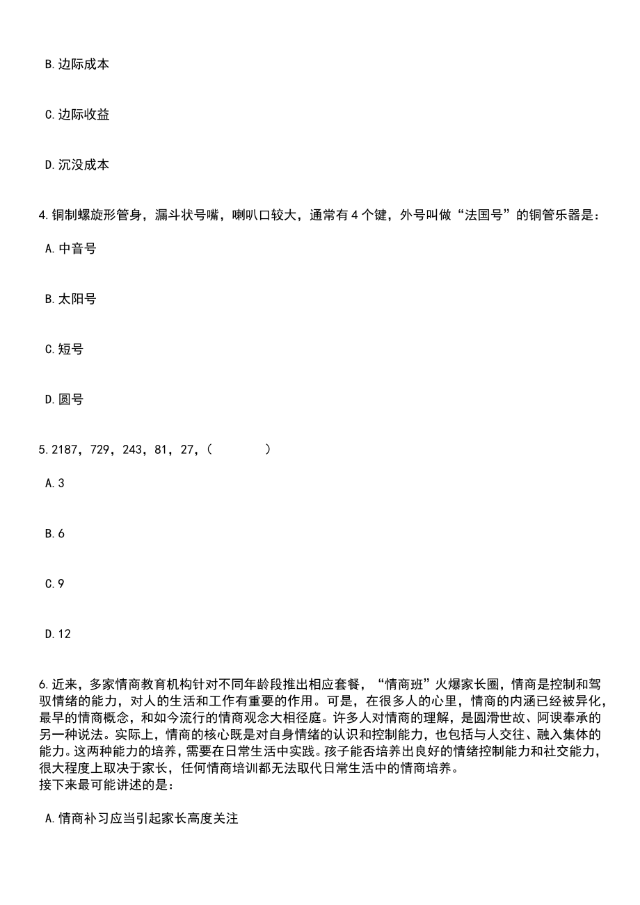 2023年06月广西柳州市融安县财政局招考聘用笔试题库含答案带解析_第2页