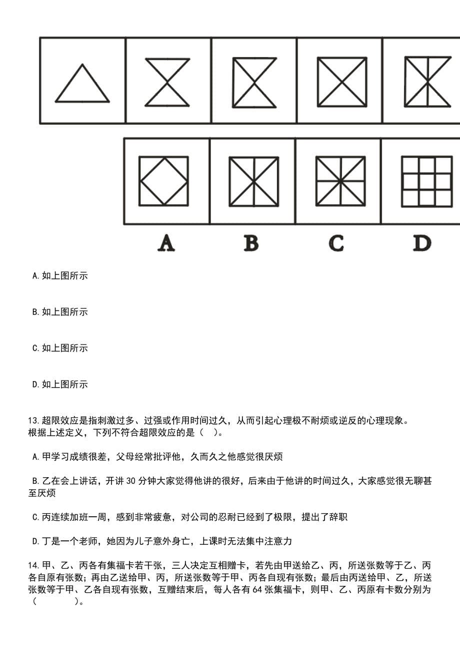 2023年06月广西柳州市融安县财政局招考聘用笔试题库含答案带解析_第5页