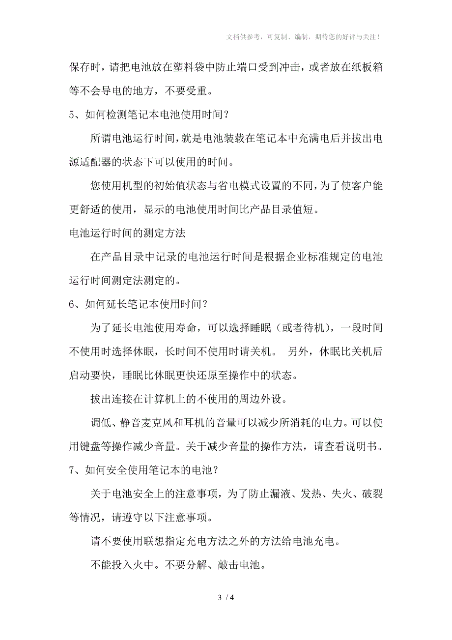 联想笔记本电池正确使用的方法_第3页