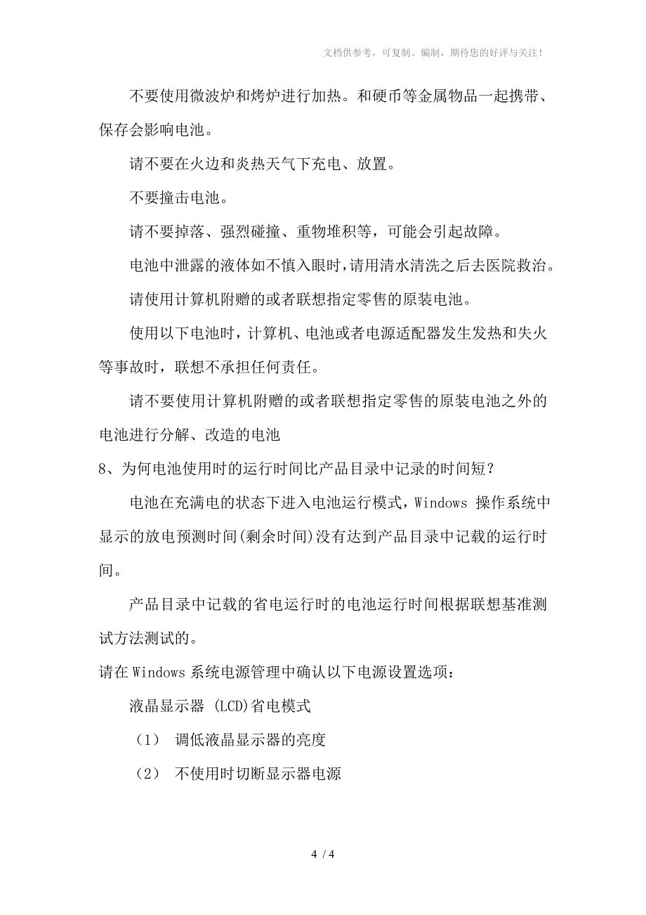 联想笔记本电池正确使用的方法_第4页