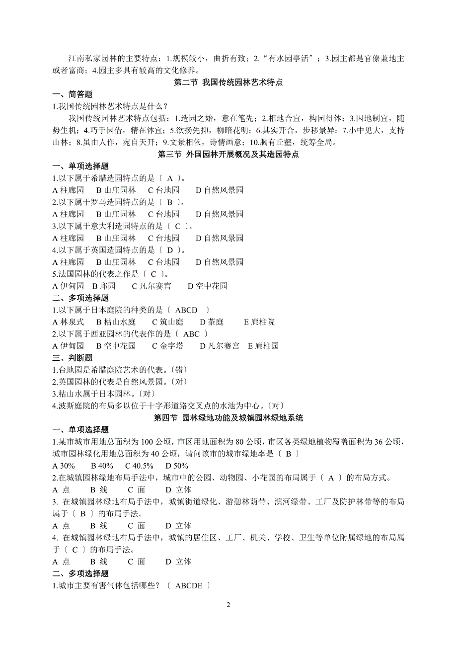 2023年园林绿化工程基础知识出题.doc_第2页