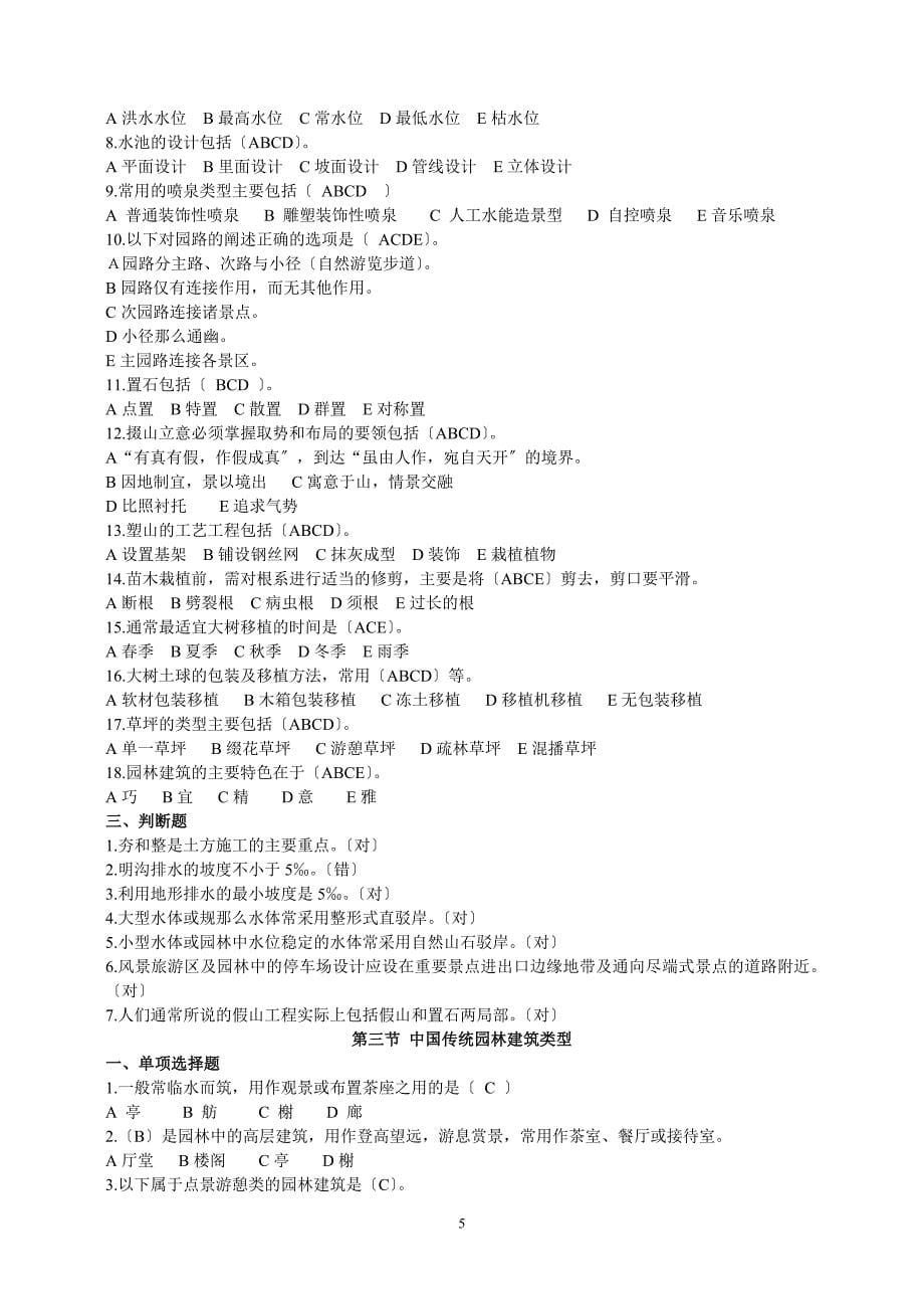 2023年园林绿化工程基础知识出题.doc_第5页