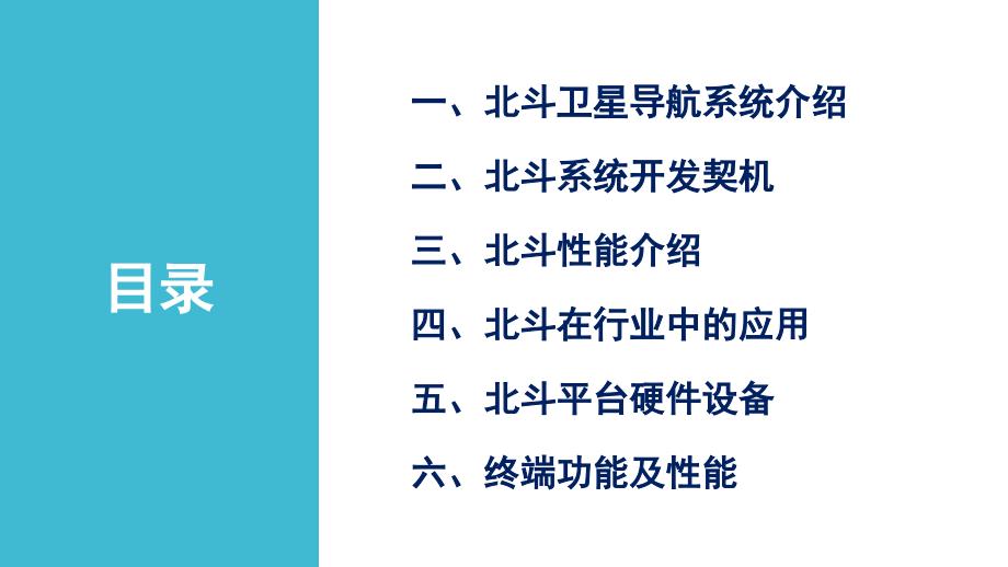 北斗卫星导航系统介绍课件_第2页