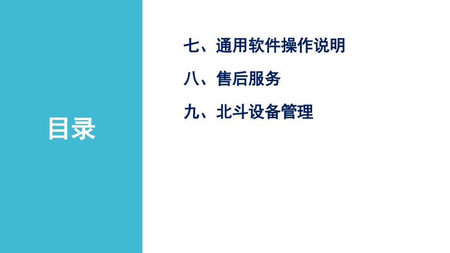 北斗卫星导航系统介绍课件_第3页