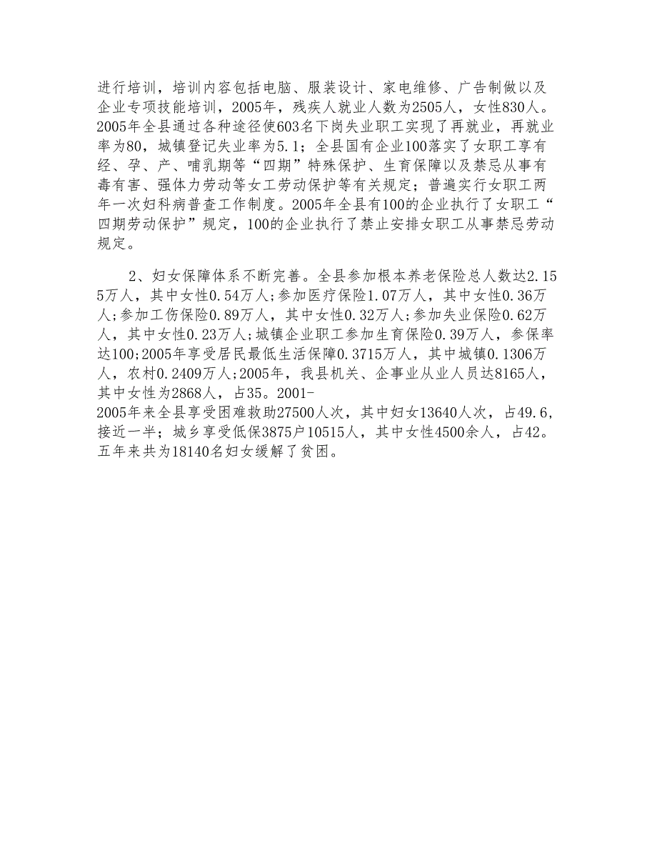 贯彻执行妇女权益保障法情况报告_第4页