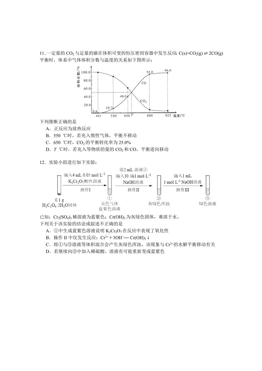 首师大附中2018届高三年级三模理综化学试卷_第2页