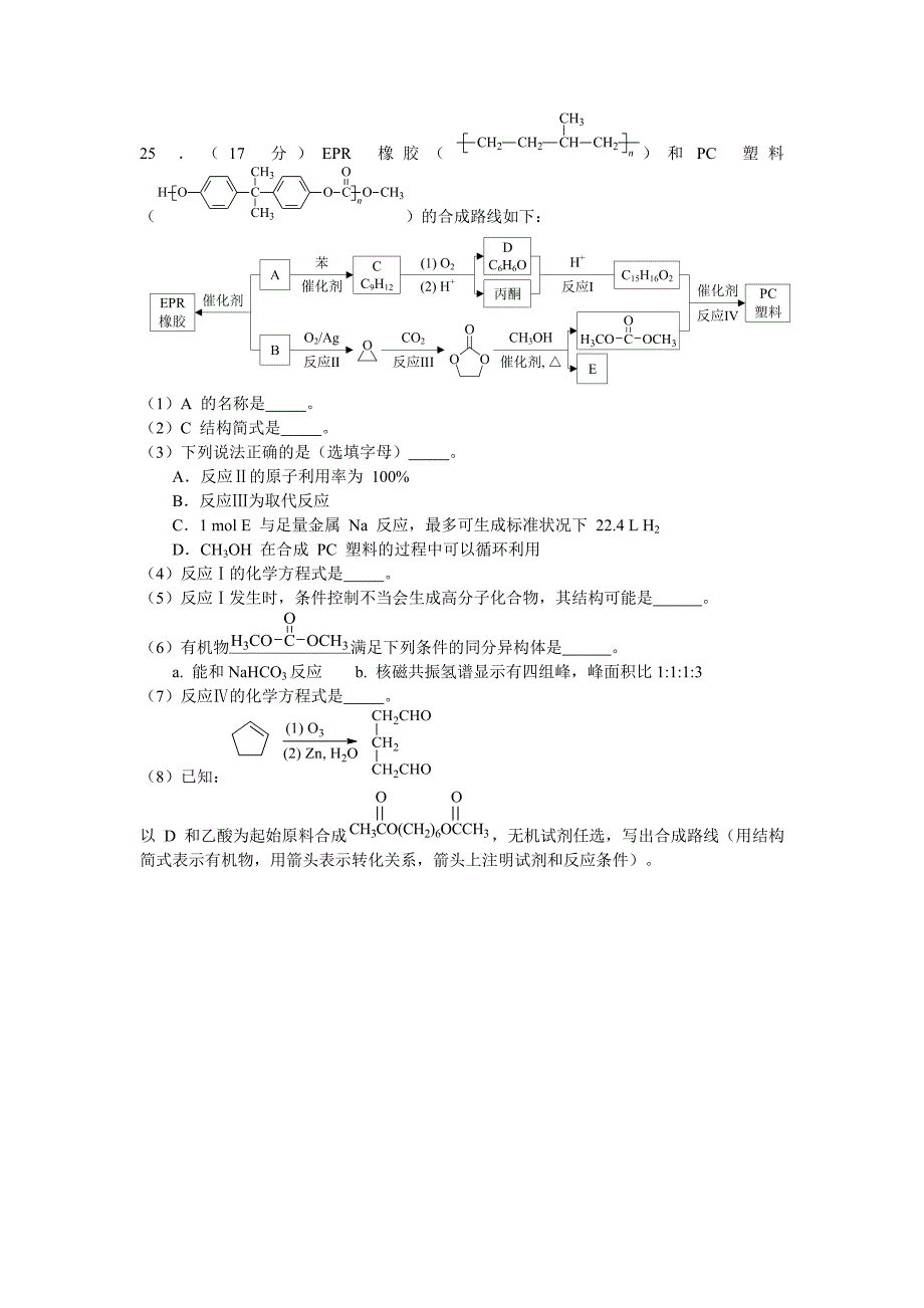 首师大附中2018届高三年级三模理综化学试卷_第3页