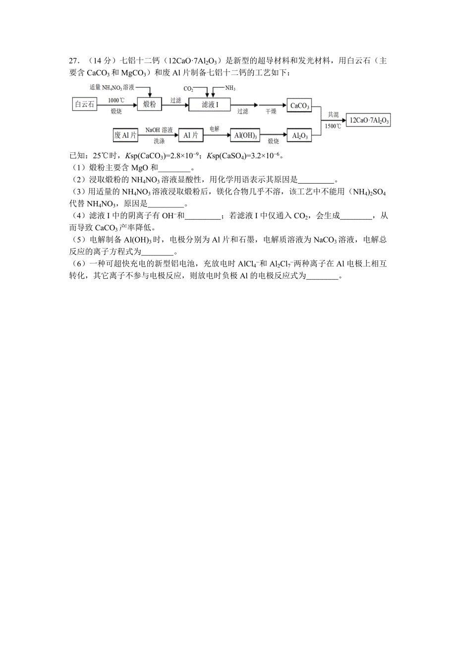 首师大附中2018届高三年级三模理综化学试卷_第5页