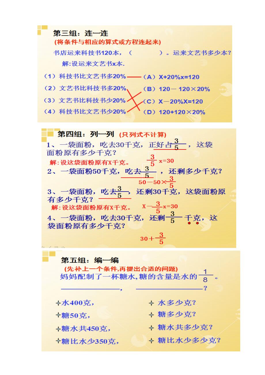 新苏教版六年级数学上册整理与练习七整理与练习通用优课导学案2_第3页