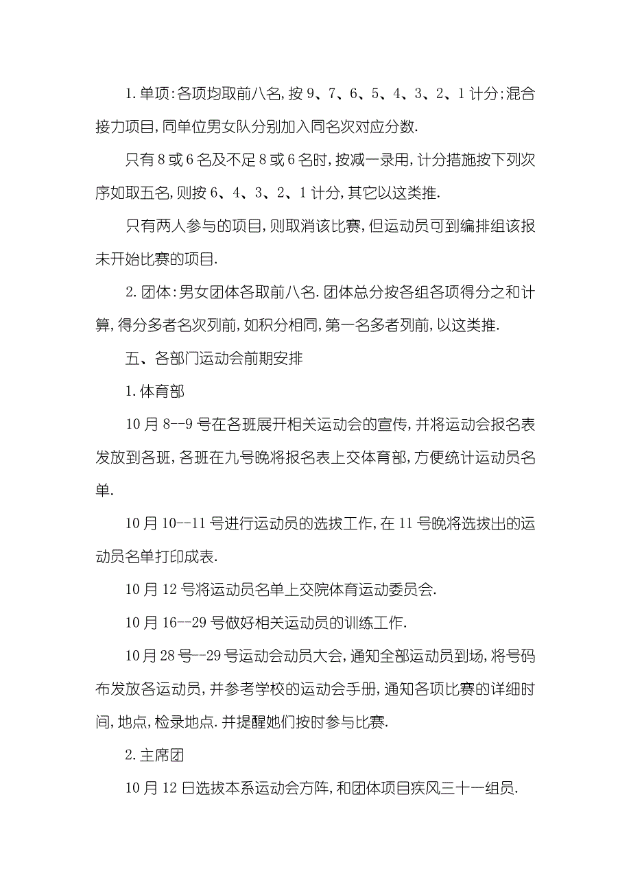 [大学趣味运动会策划书]大学秋季运动会策划书 大学趣味运动会策划书_第2页