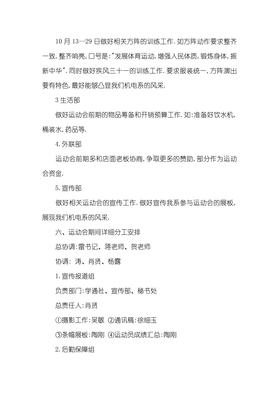 [大学趣味运动会策划书]大学秋季运动会策划书 大学趣味运动会策划书_第3页