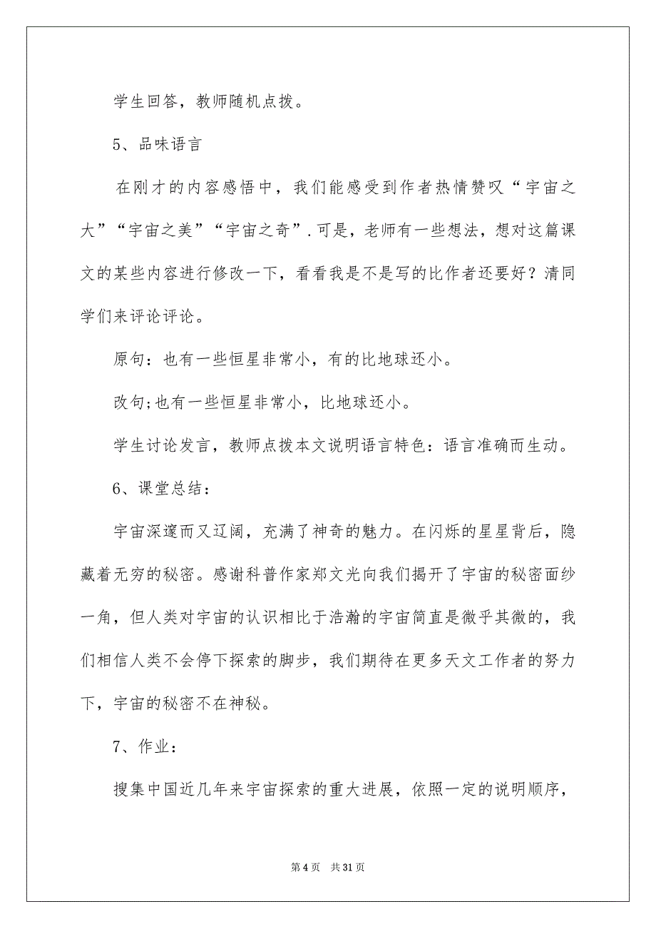 有关教学设计方案模板汇总七篇_第4页