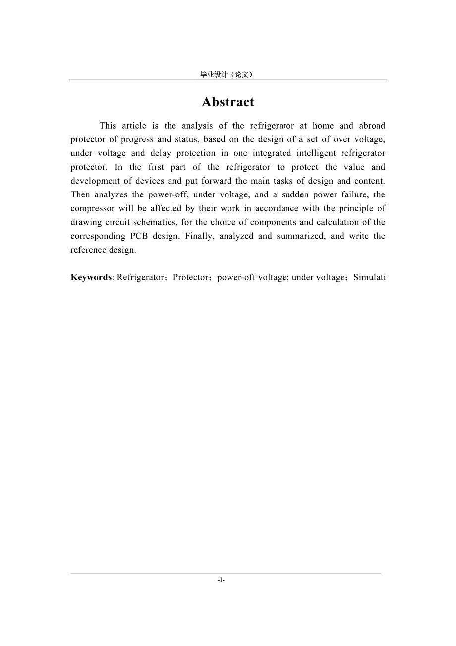 [优秀毕业论文]一种集过压、欠压、双延时保护及漏电提醒于一体的多功能电冰箱保护器设计_第2页