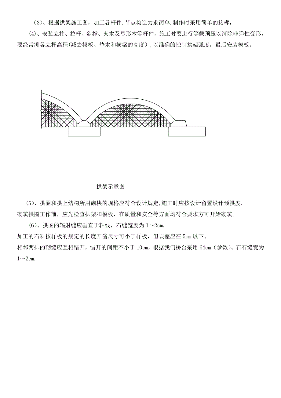 拱桥施工方案_第4页